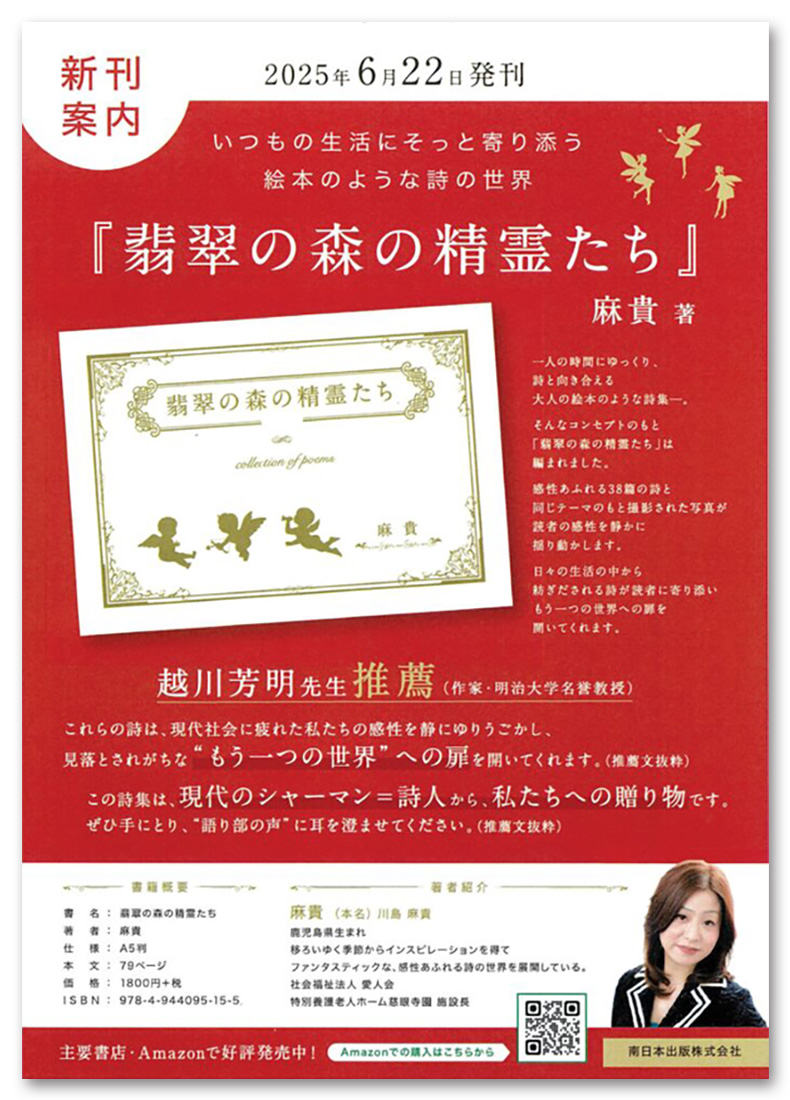 翡翠の森の精霊たち